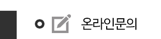 리플레쉬  온라인문의