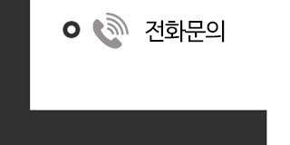 리플레쉬 전화문의